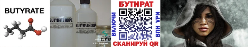 БУТИРАТ вода  Котово 