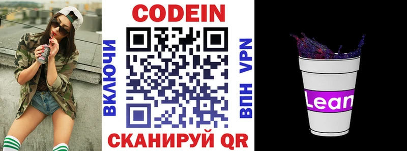 Кодеиновый сироп Lean Purple Drank  Котово 